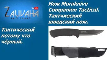 Нож Moraknive Companion Black. Черный - значит тактический.