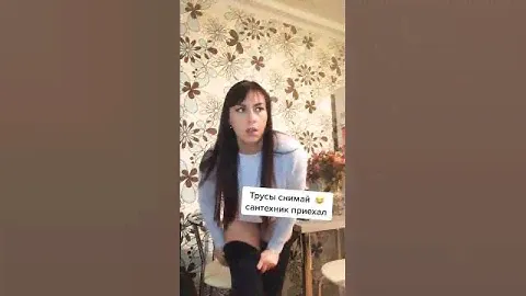 ТРУСЫ СНЯТЬ НАДО САНТЕХНИК ПРИШЕЛ #астана #прикол #тикток
