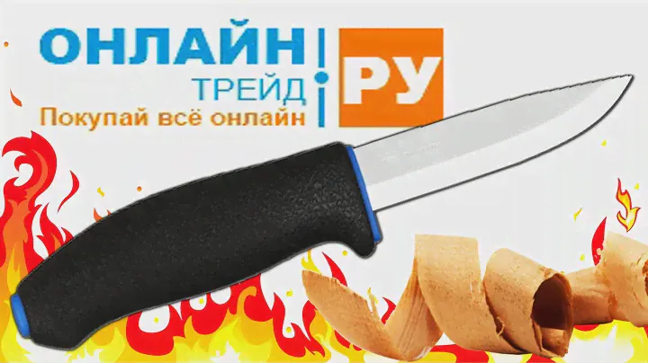 ОНЛАЙН ТРЕЙД.РУ Нож Morakniv 746, нержавеющая сталь, цвет чёрный с синим