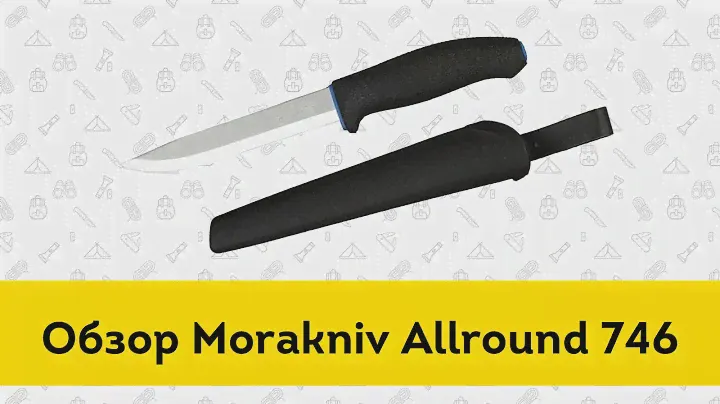Нож Morakniv 746 - обзор