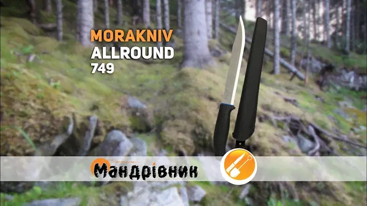 Нож Morakniv Allround 749
