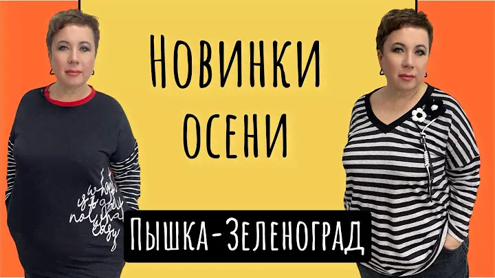 ПЫШКА -ЗЕЛЕНОГРАД ЖЕНСКАЯ ОДЕЖДА БОЛЬШИХ РАЗМЕРОВ #374